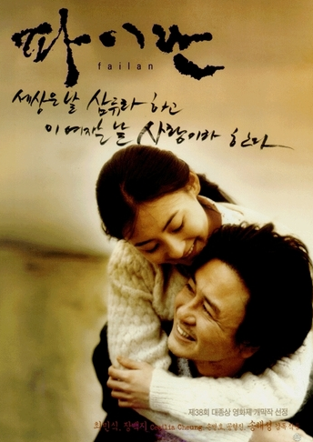 영화 파이란 포스터