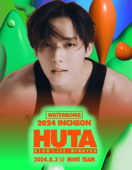 워터밤 2024 인천 라인업 티켓 예매