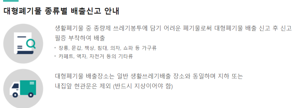 부천 대형폐기물 스티커 인터넷발급 방법