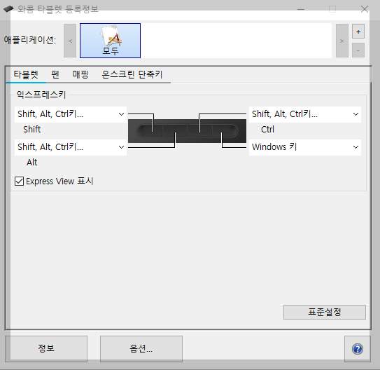 와콤(Wacom) 센터(Center) 익스프레스 키 설정