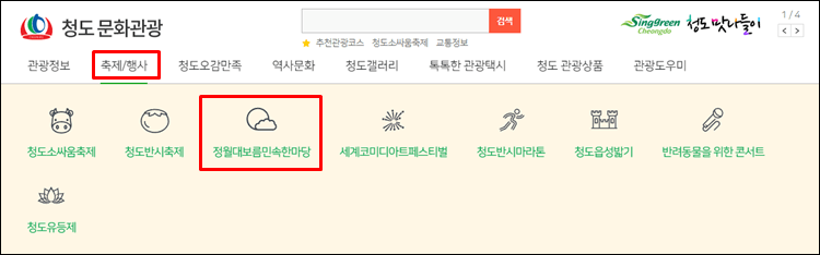 정월대보름-청도문화관광