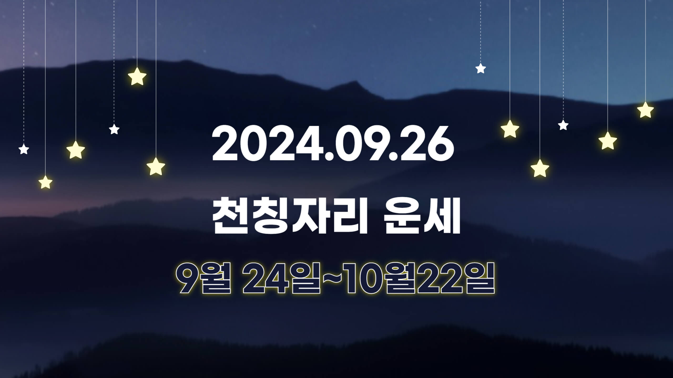 오늘의 운세, 별자리 운세, 무료 별자리 운세, 무료 운세, 연애운, 애정운, 재물운, 금전운, 물병자리 운세, 물고기자리 운세, 양자리 운세, 황소자리 운세, 쌍둥이자리 운세, 게자리 운세, 사자자리 운세, 처녀자리 운세, 천칭자리 운세, 전갈자리 운세, 사수자리 운세, 염소자리 운세