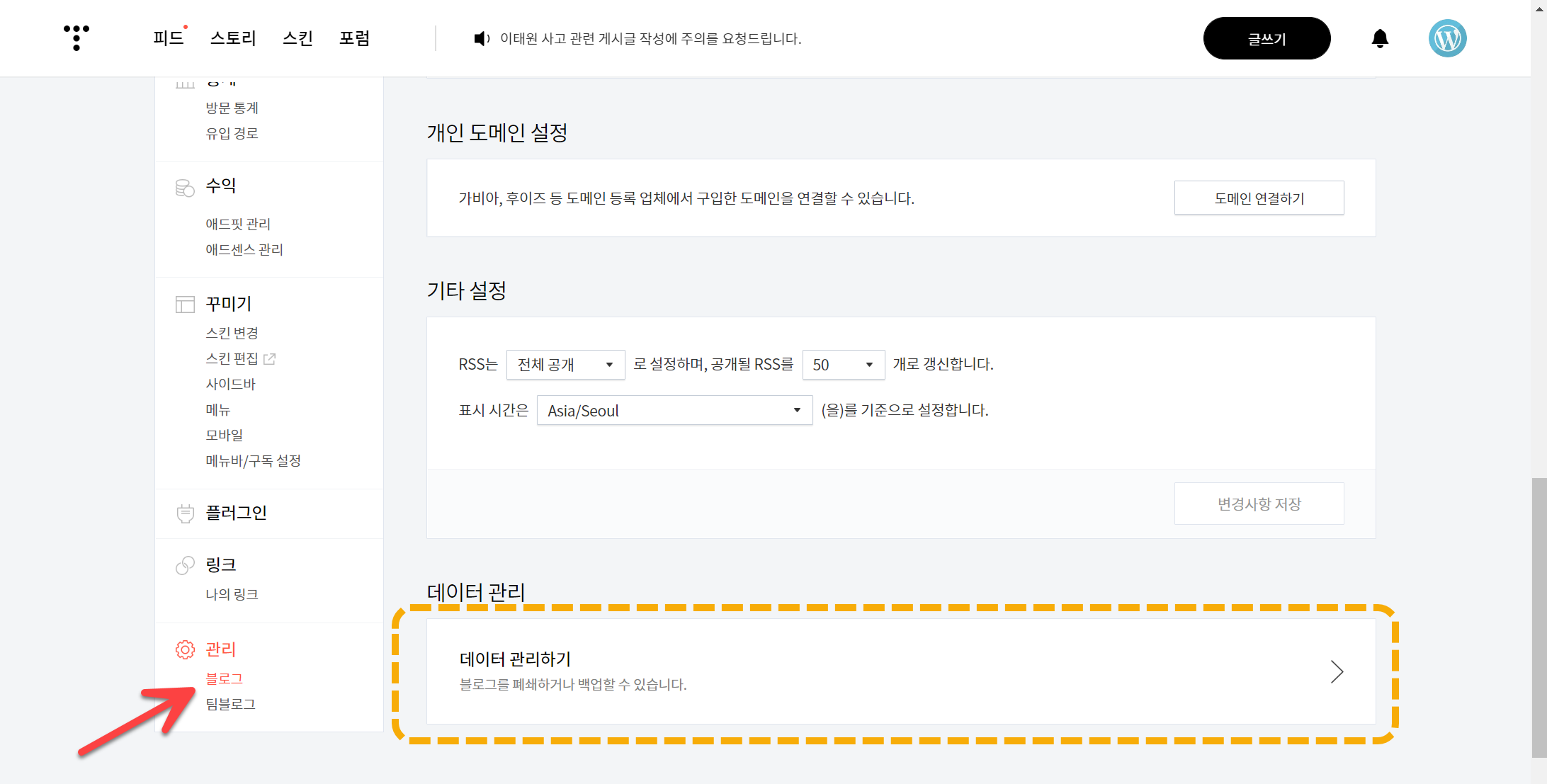 티스토리 데이터 백업 기능이 활성화되었습니다