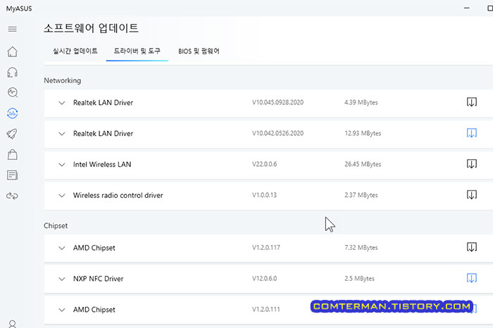 MyAsus 드라이버 다운로드