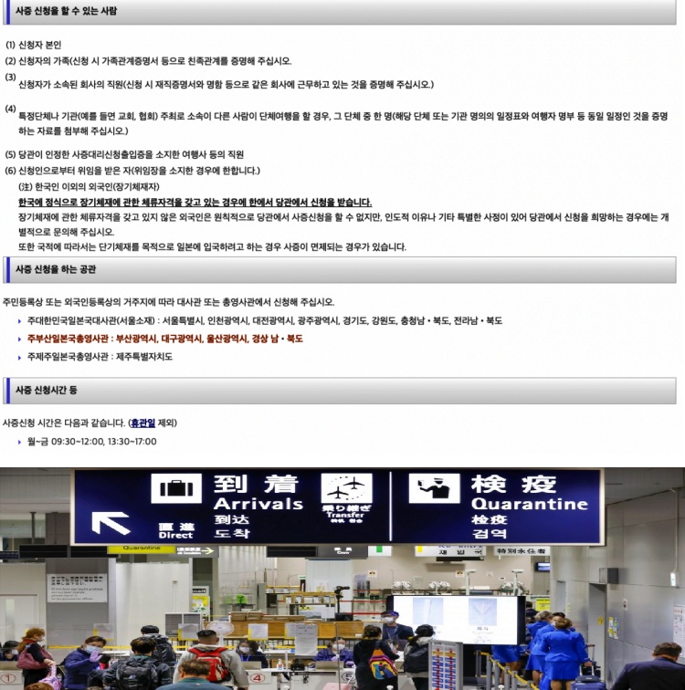 일본 비자 신청 방법
