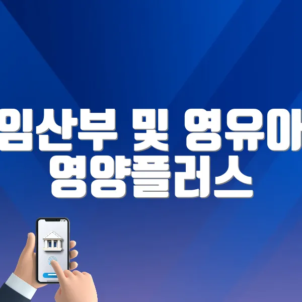영양플러스 홈페이지 바로가기 (https://www.nutriplus.or.kr/)