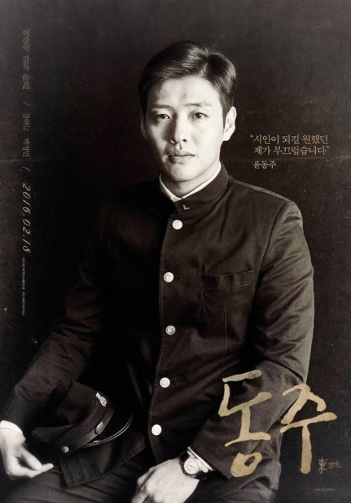 영화 동주 포스터 이미지