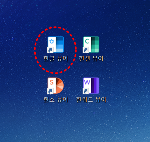 한글뷰어 다운로드 무료설치 방법 안내