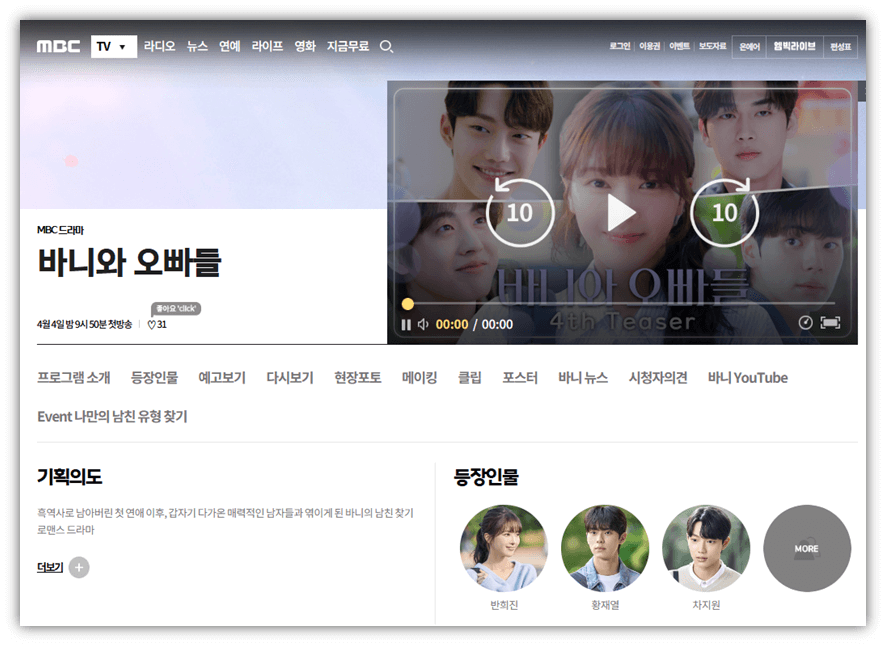 MBC 바니와 오빠들 사이트 최신 회차정보 보기