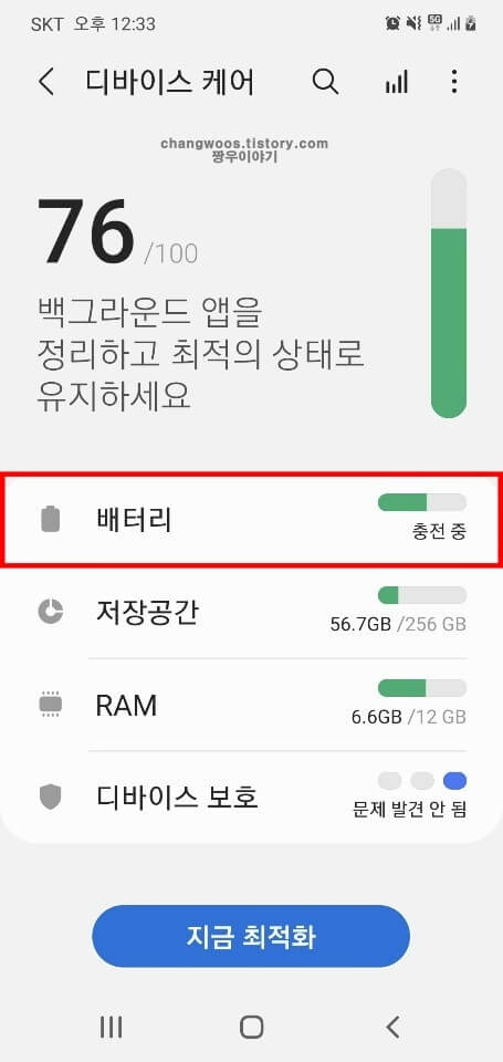 배터리-메뉴