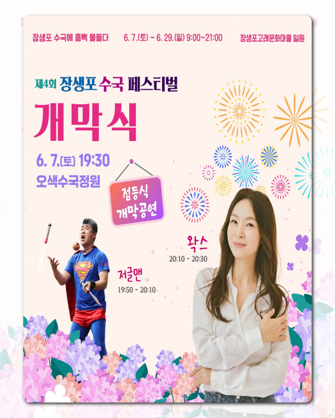 개막식 &amp; 점등식