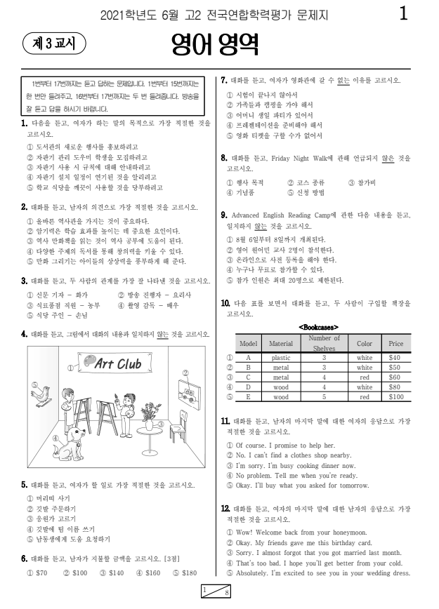 2021년-6월-고2-영어-모의고사-기출문제