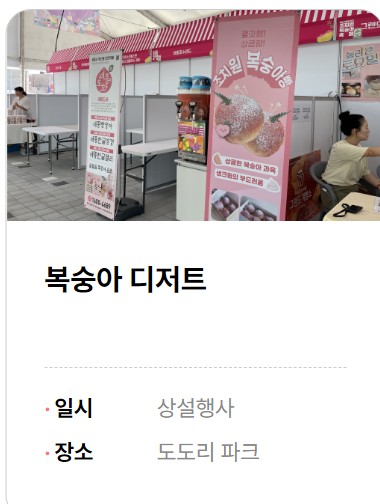 조치원 복숭아축제