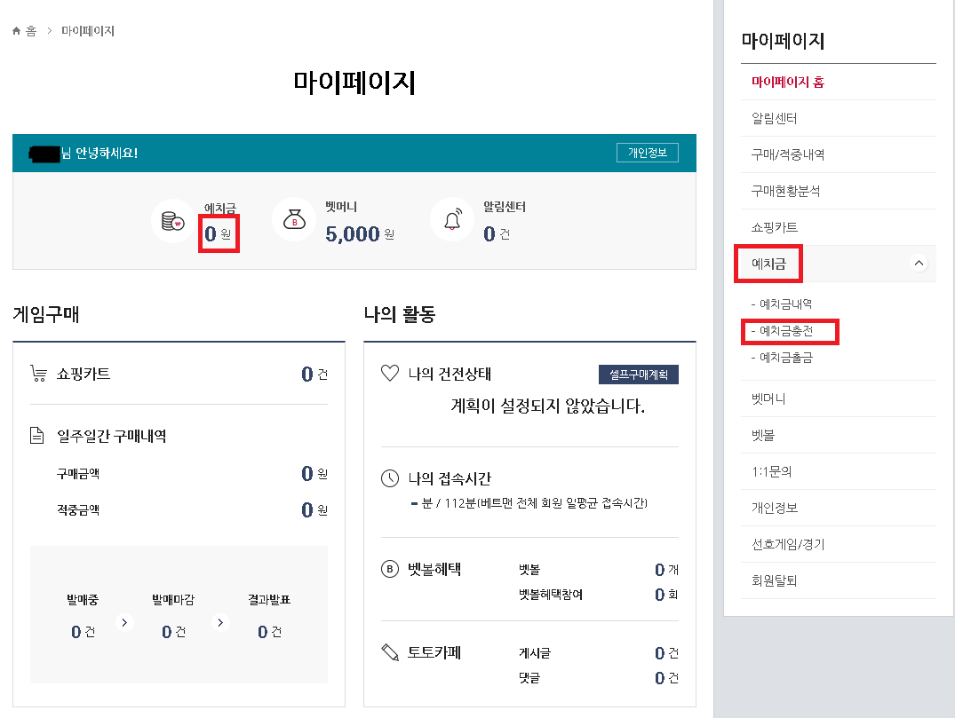 스포츠토토 온라인 구매 - 베트맨 회원가입 및 예치금 충전 방법(무료 5천원 얻는 방법)