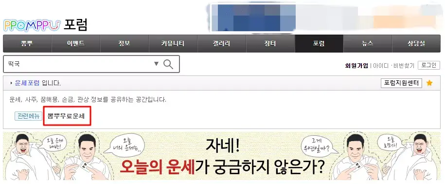 
신년 운세