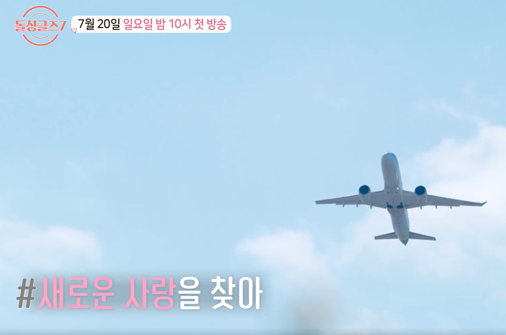 돌싱글즈7 출연진