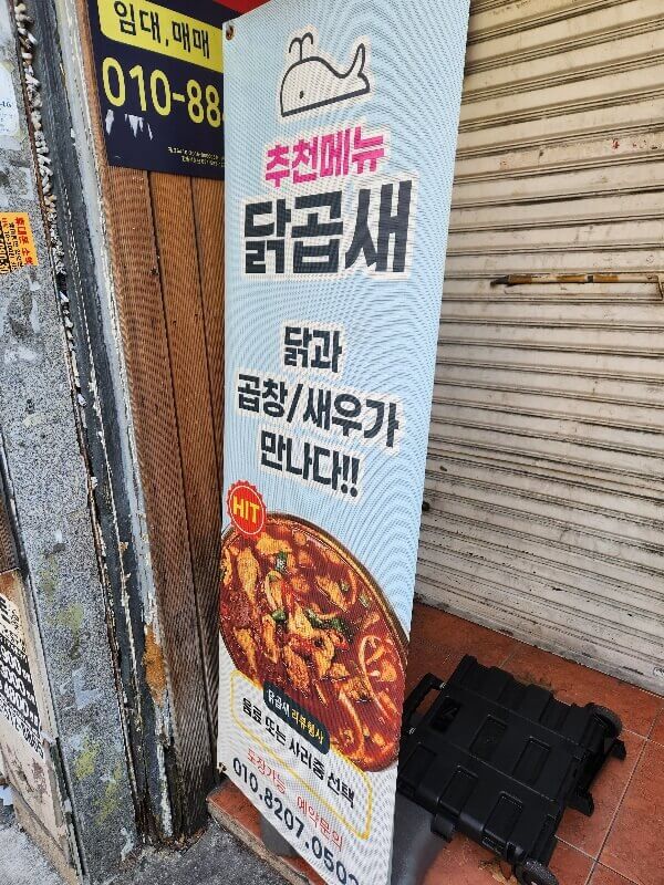 고래섬 매장 입간판