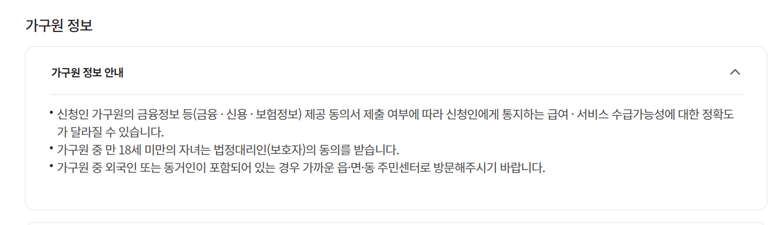 복지로 맞춤형 급여안내 서비스6