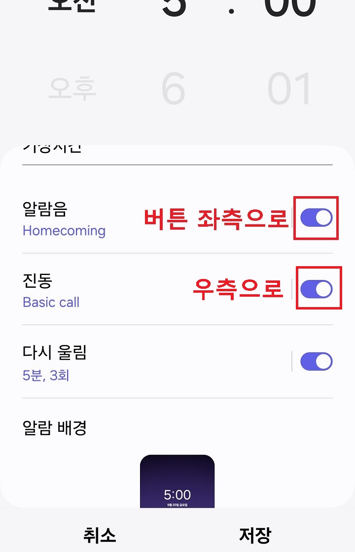 알람음과 진동 메뉴 보임
