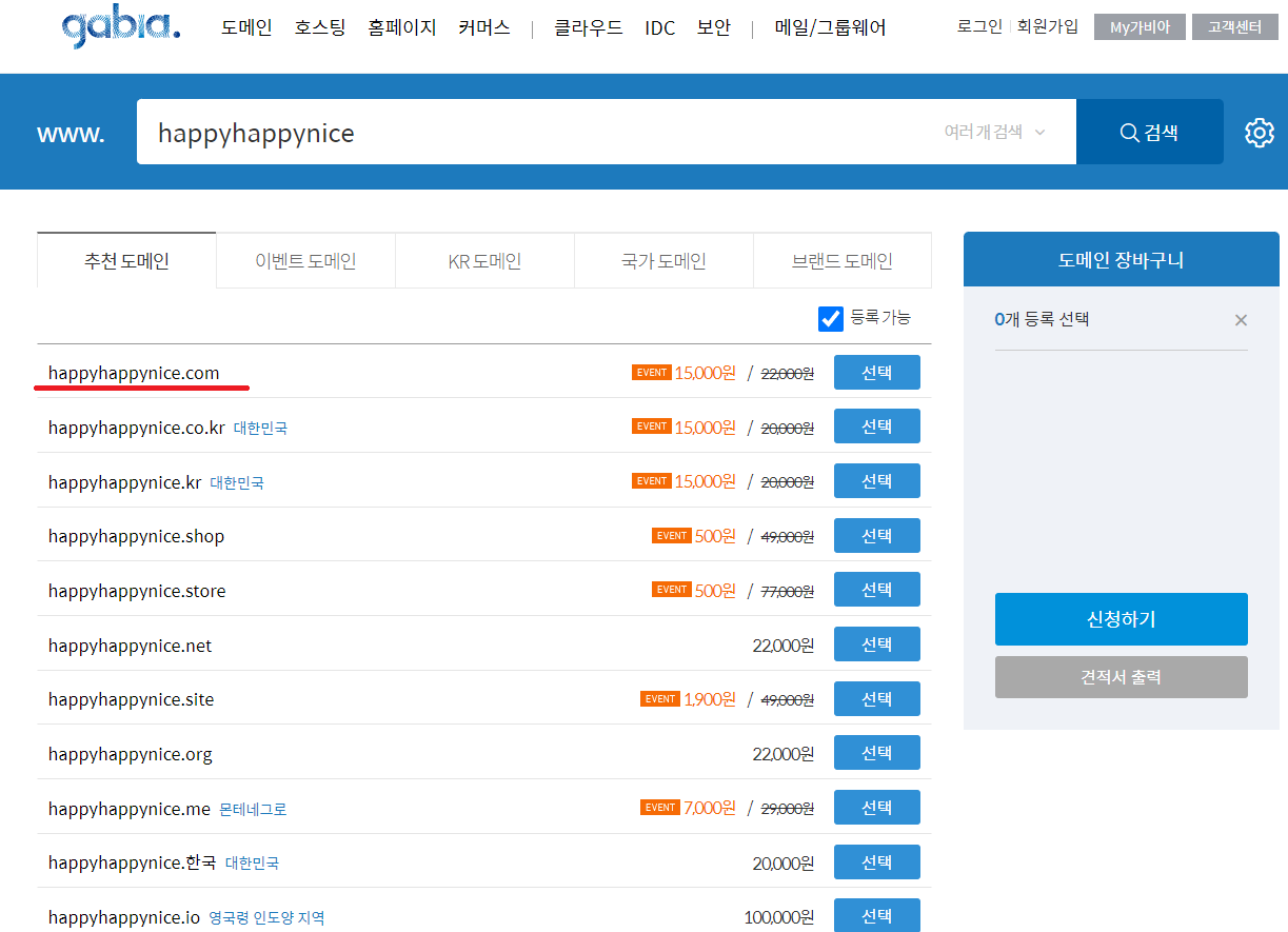 티스토리 가비아 도메인 설정하는 법