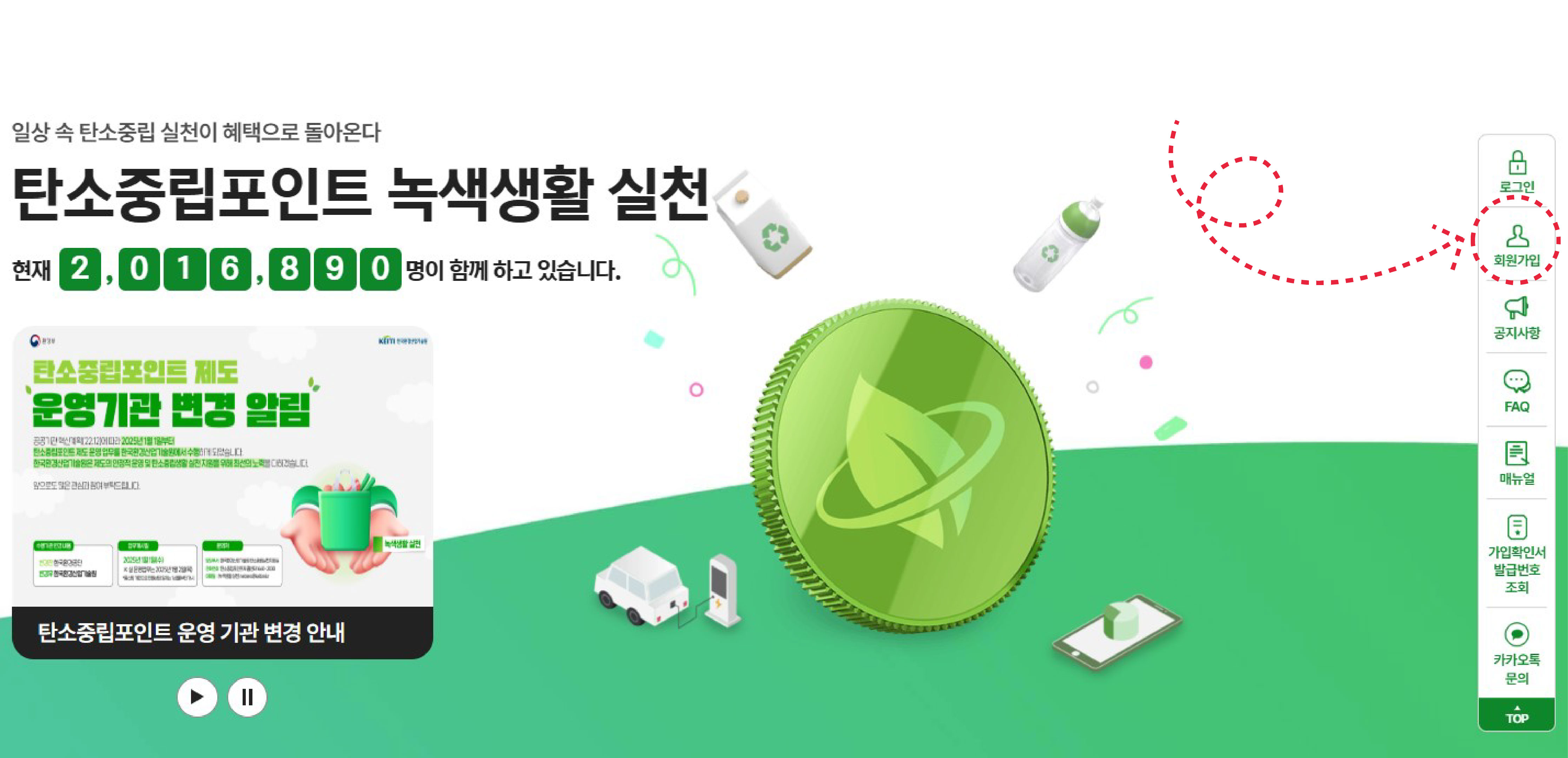 탄소중립실천포인트제