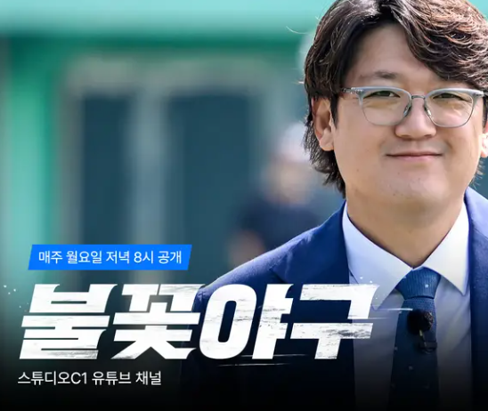 불꽃야구 다시보기