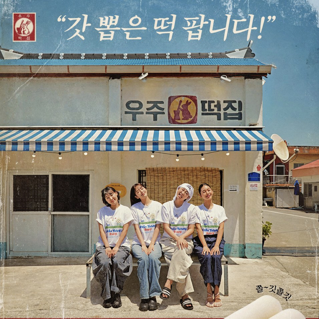 우주떡집