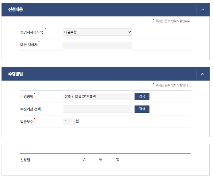 지방세 납입증명서 발급
