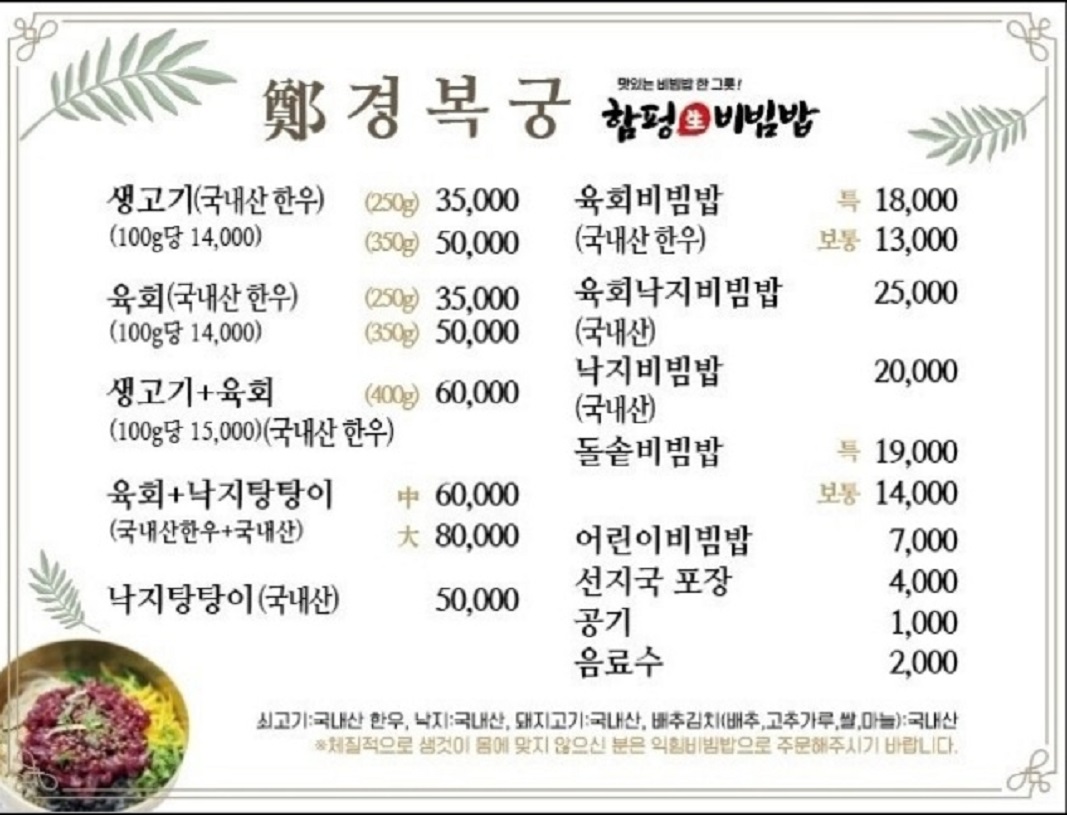 한국인의밥상-함평-육회비빔밥-정경복궁-
