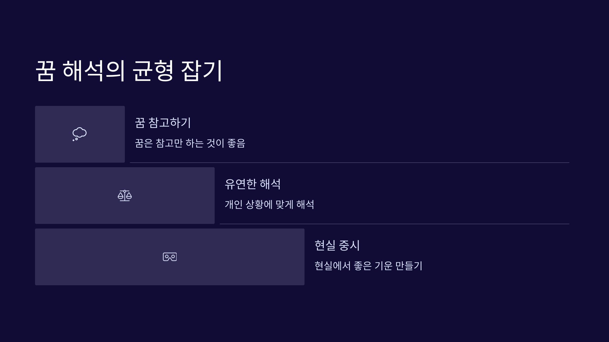 꿈-해석