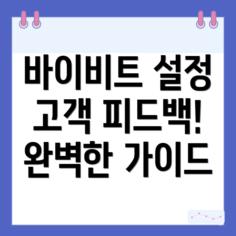 바이비트 한국어 설정