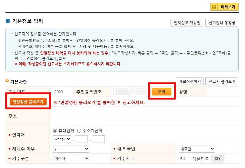 신고자의 개인 정보를 입력하는 화면입니다.