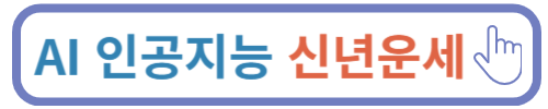 2024년 무료운세