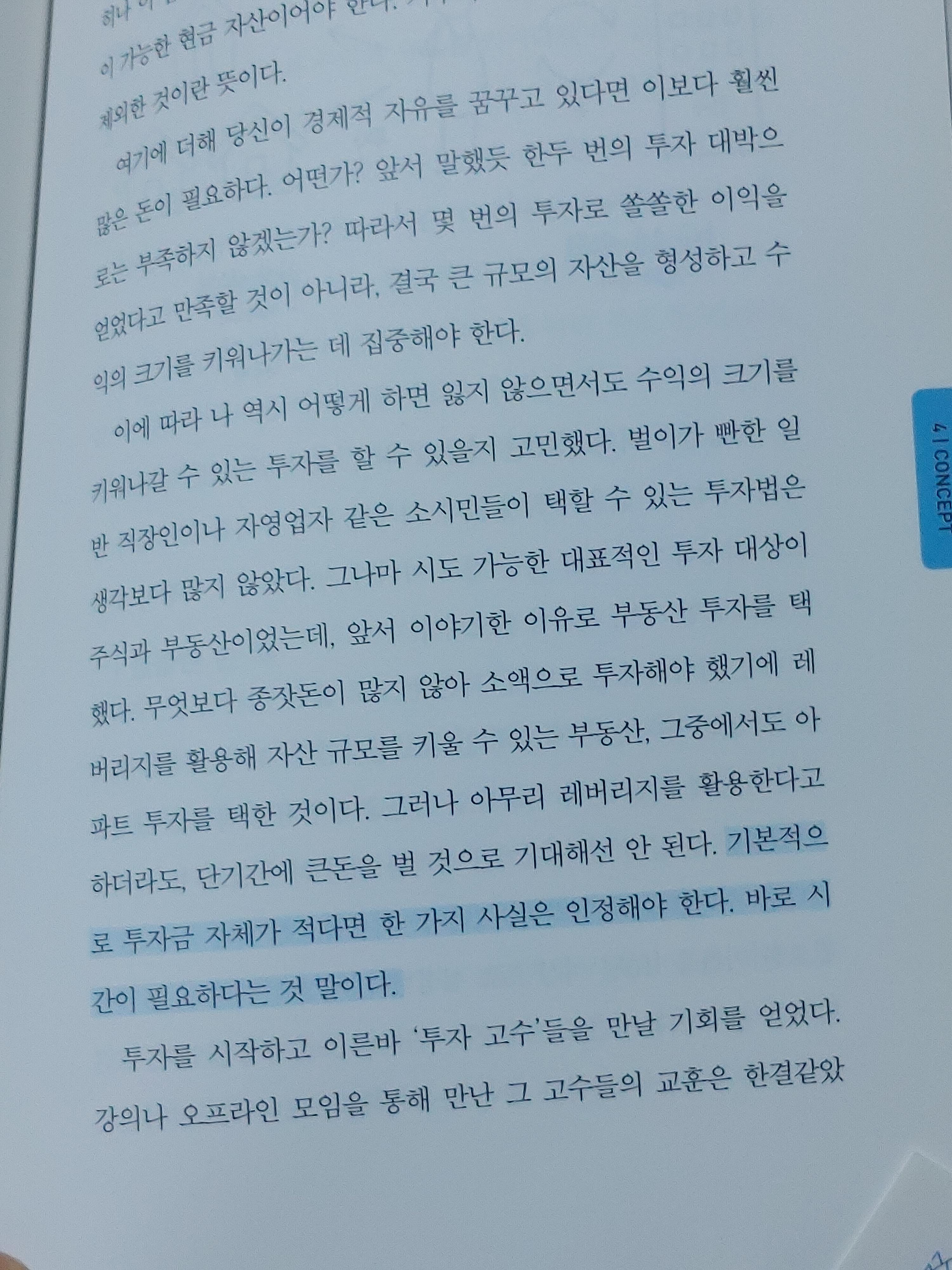 월급쟁이 부자로 은퇴하라 - 너나위-김과장시스템-30년치연봉-월급쟁이부자-경제적자유-직장생활-투자-부동산투자-국민연금수령현황-생산자산-소비자산-투자고수