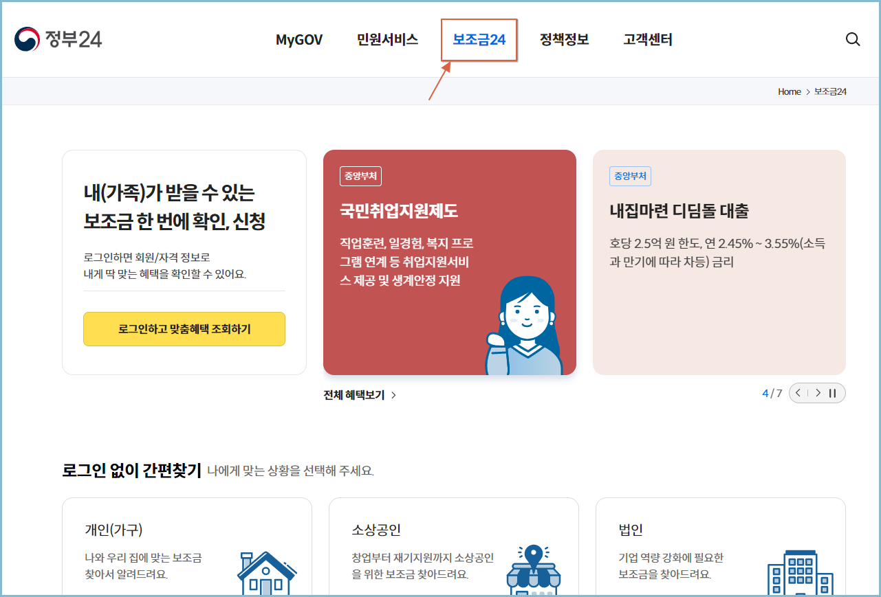 정부24-누리집