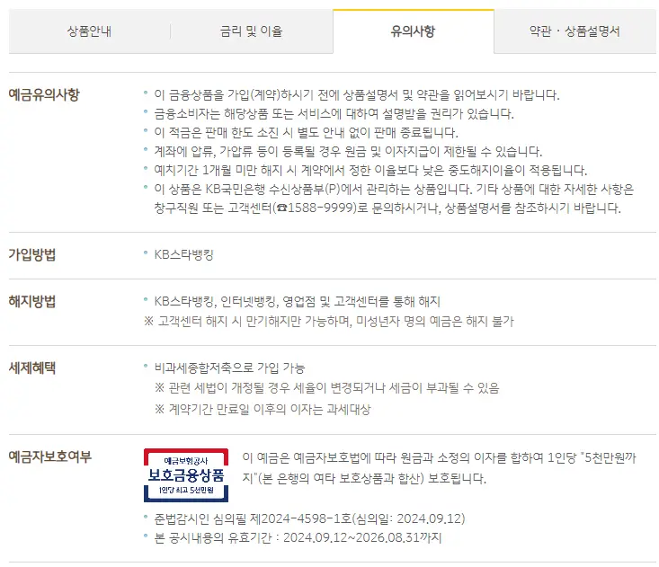 KB 스타적금 예상 금액 혜택