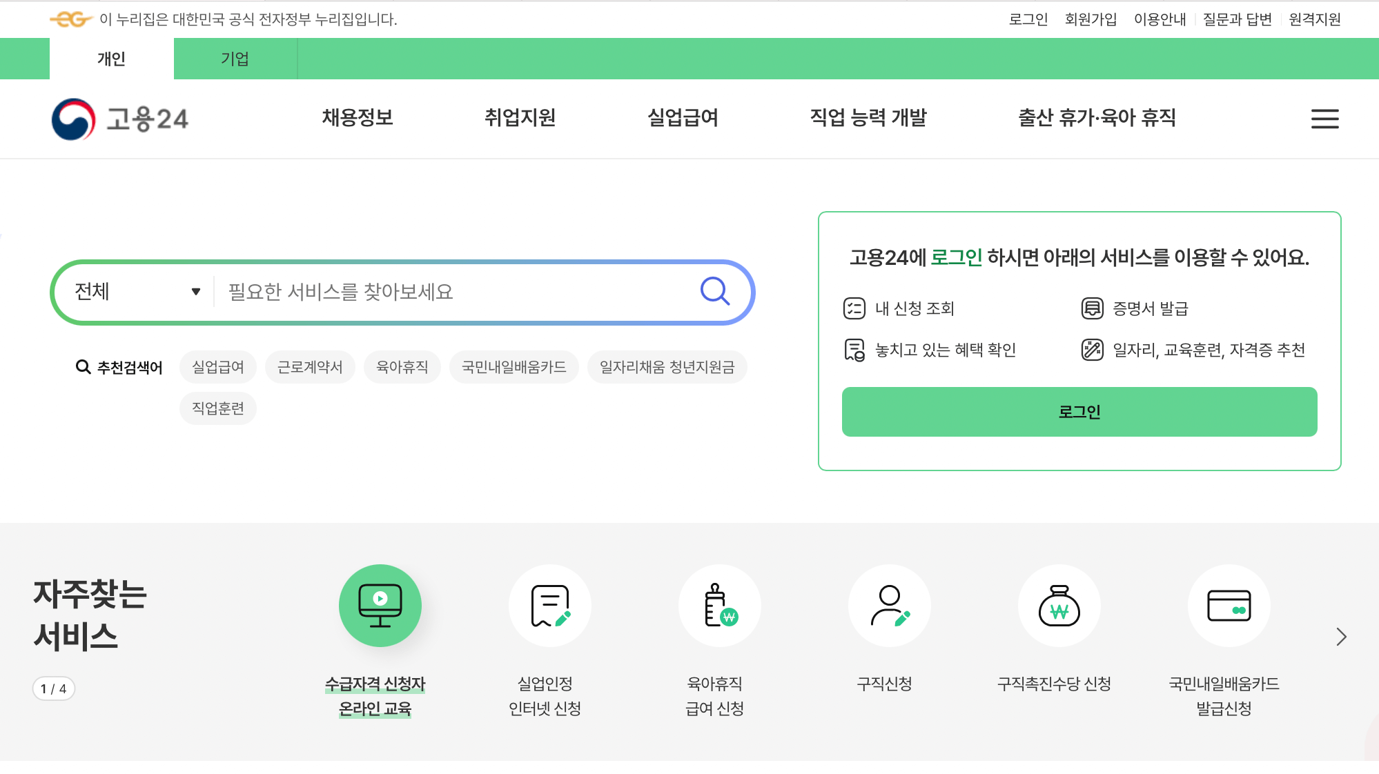 고용보험-홈페이지