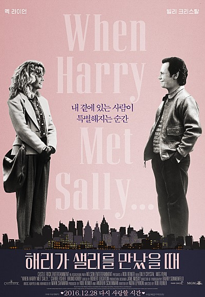 해리가샐리를만났을때-출처-네이버