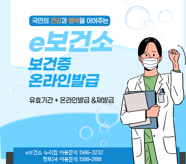 온라인보건증