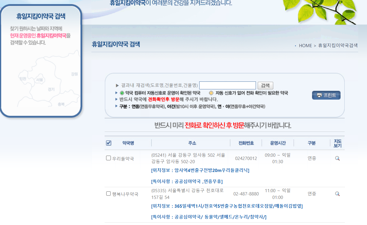 심야 약국 검색 결과