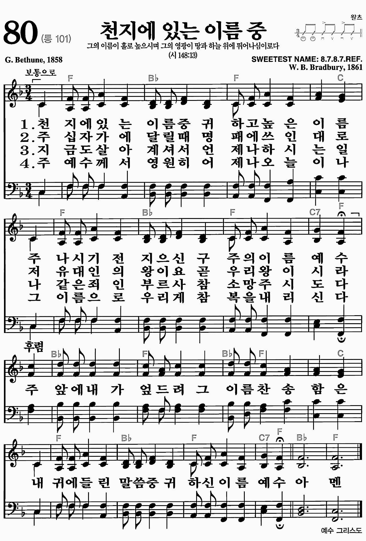 [찬송가] 80장 천지에 있는 이름 중