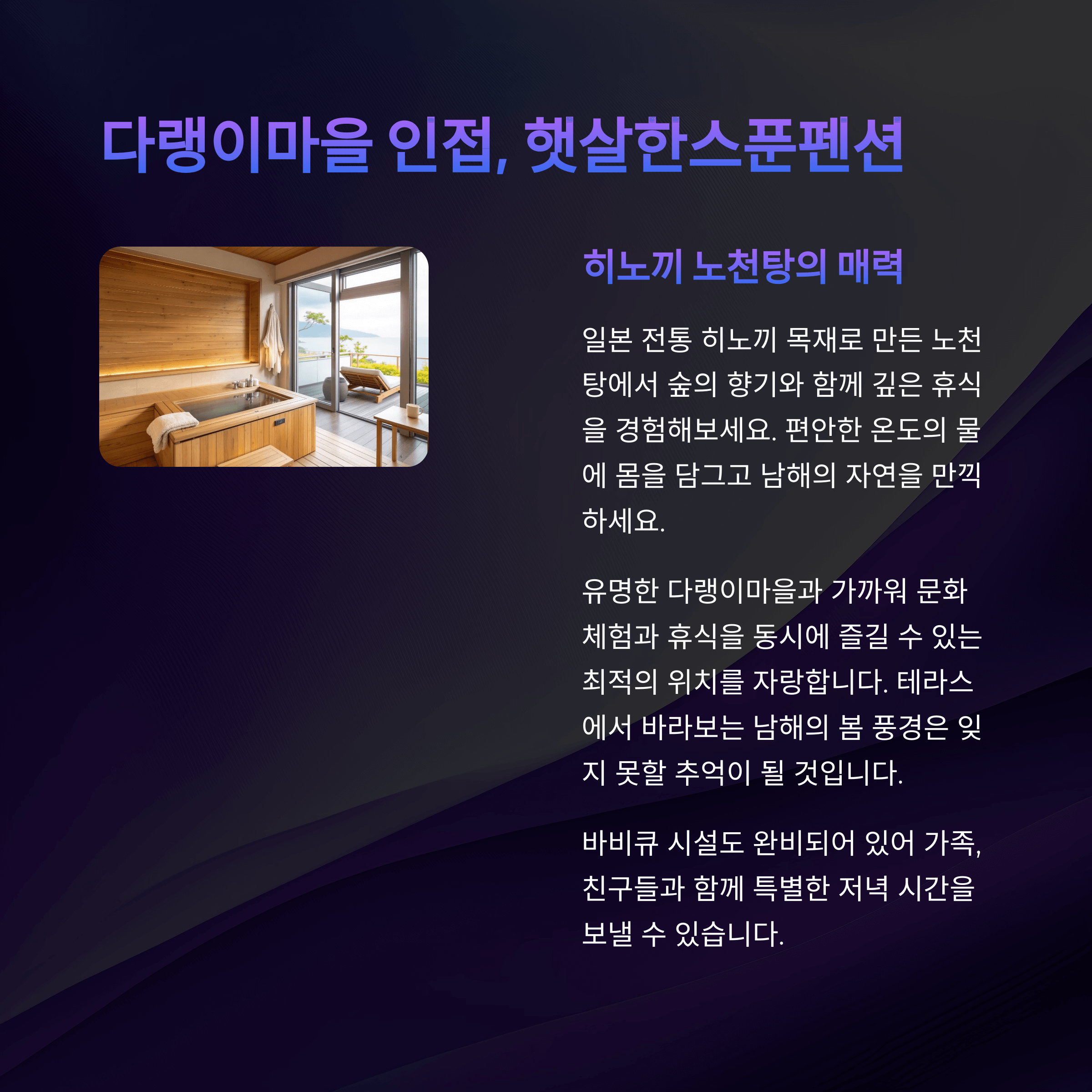 남해 숙소 햇살한스푼 펜션