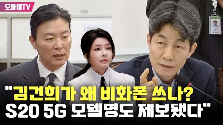 김건희 여사의 ‘비화폰’
