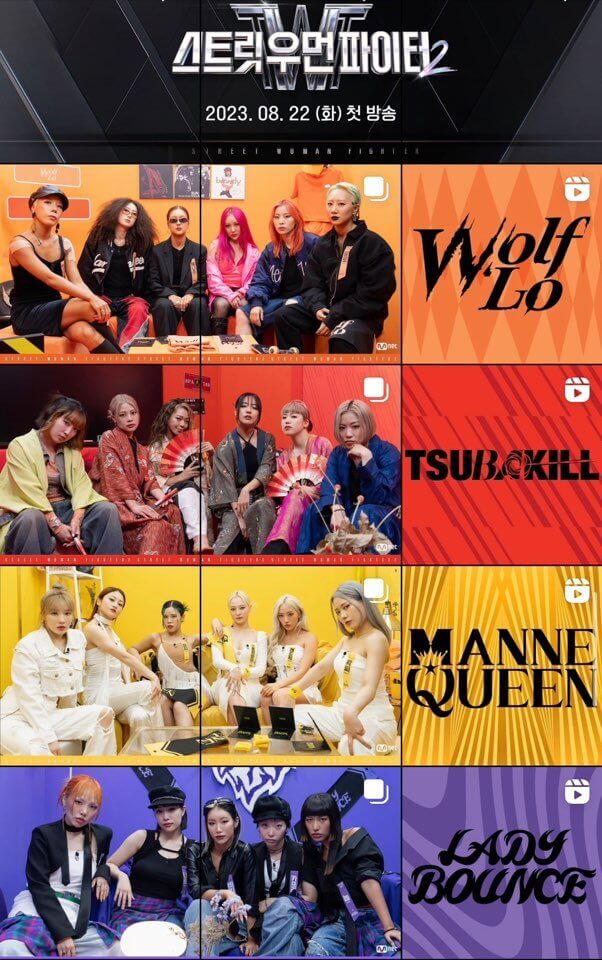 스트릿 우먼 파이터2 라인업