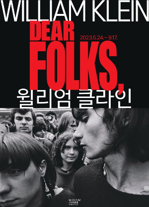 윌리엄 클라인( William Klein) 회고전