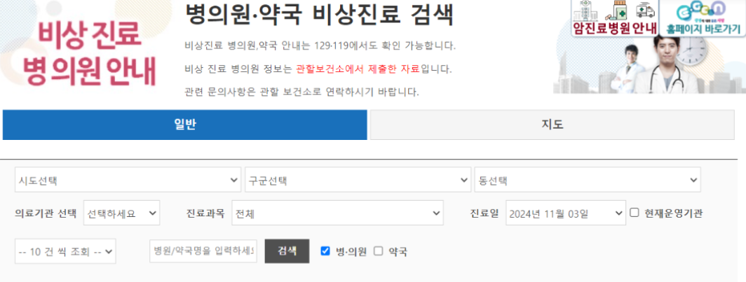 대구광역시 일요일 문 여는 내과 목록 확인하기 ❘ 토요일 주말 병원 바로 찾기