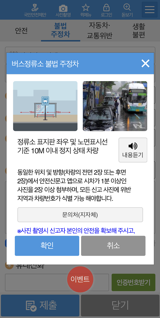 불법주차 신고앱