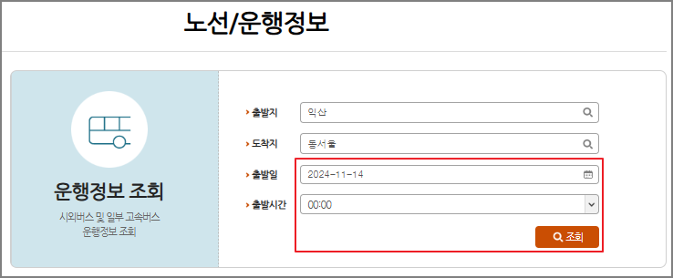 익산 시외버스터미널 시간표