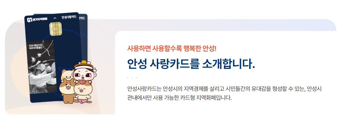 안성시 민생안정 생활지원금 신청 방법