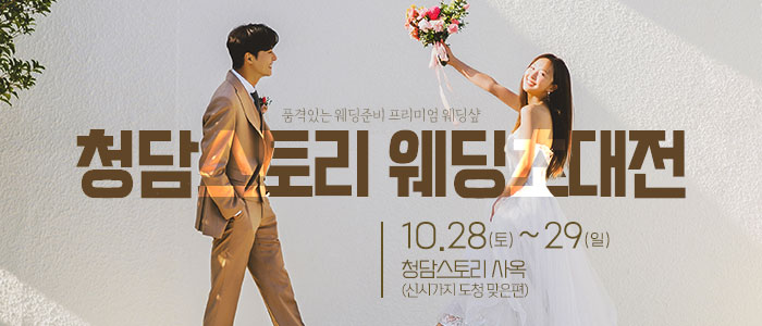 전주-청담스토리-웨딩초대전